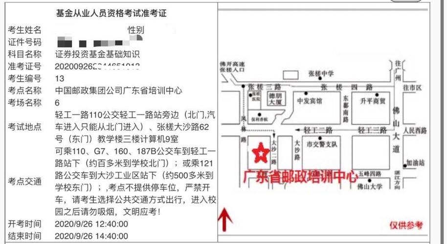 基金从业考试怎么打印准考证