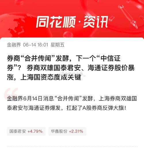 国泰和君安什么时候合并