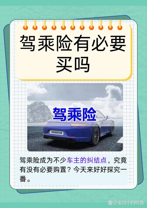 汽车保险哪些必须买哪些不必买?