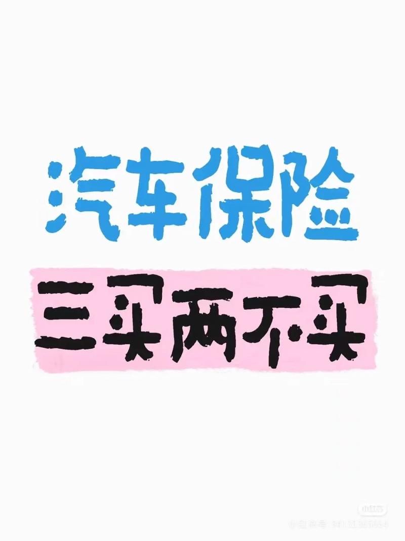还在为买什么汽车保险而犯愁?汽车保险在精不在全!