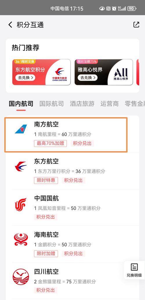 万里通积分能换什么