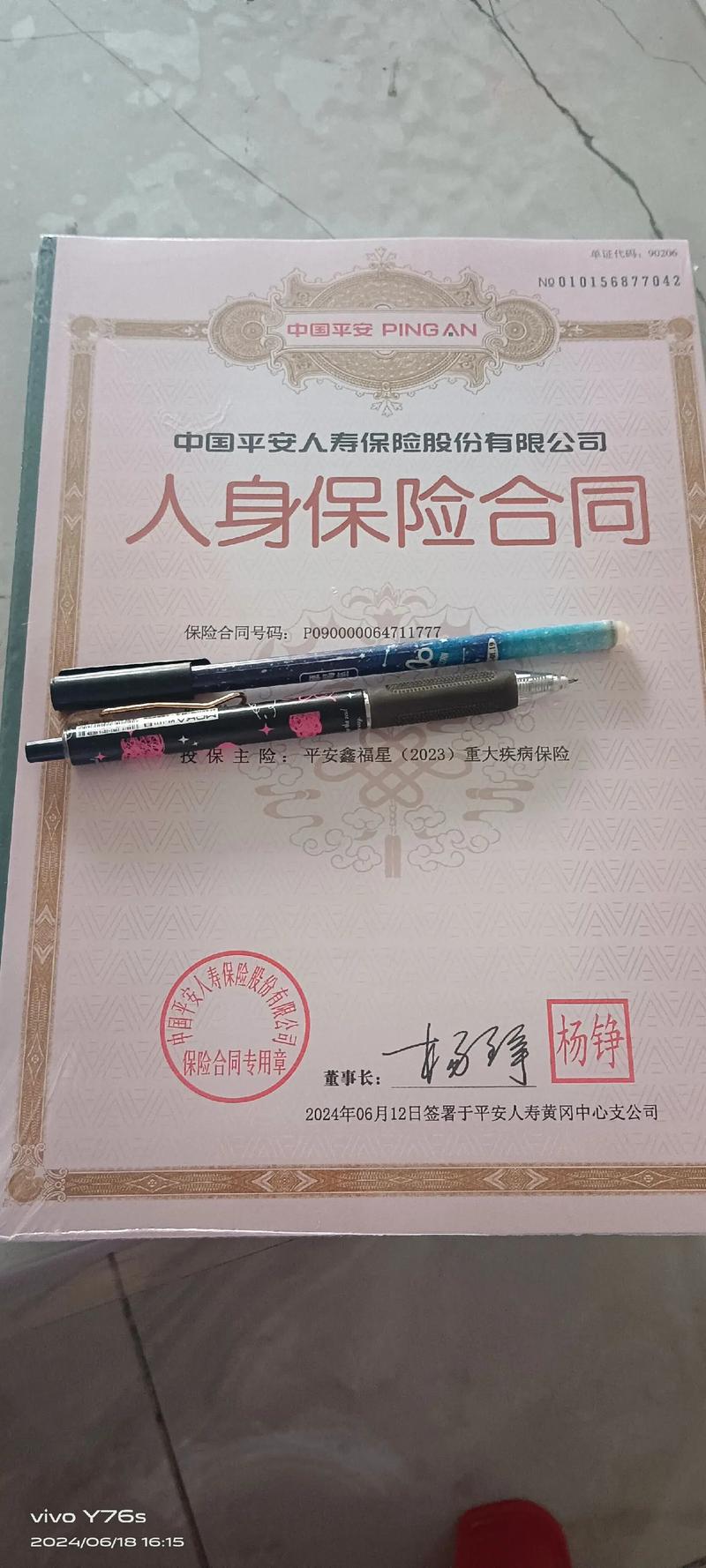 保单在线是什么东西