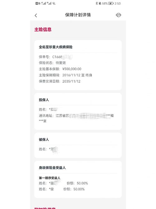 保单在线是诈骗吗?