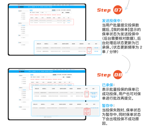 保险电子商务在线投保流程操作步骤