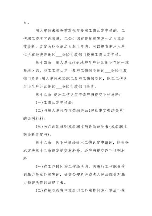 安徽实施工伤保险条例办法是什么?