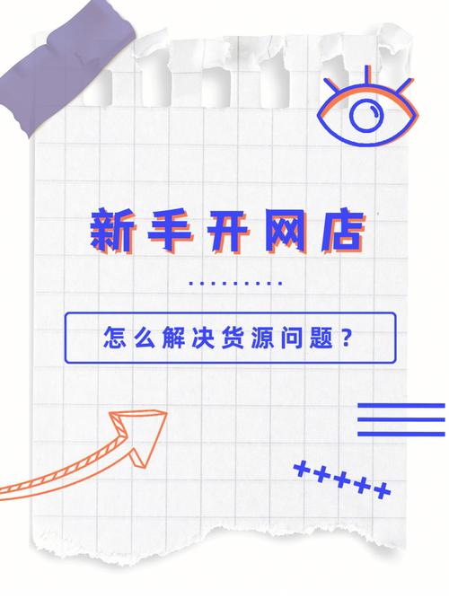 怎样开网店做代销
