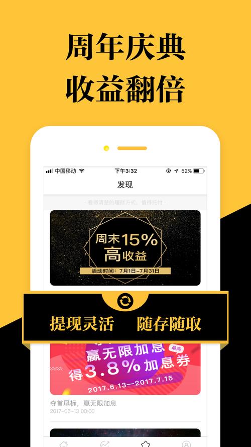 有什么好理财平台