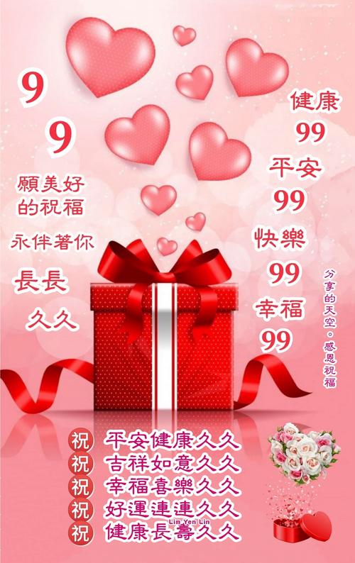 长长久久祝福语