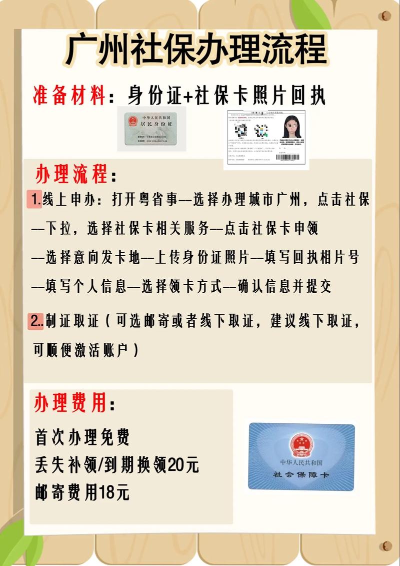 个人要如何办理广州社会保险