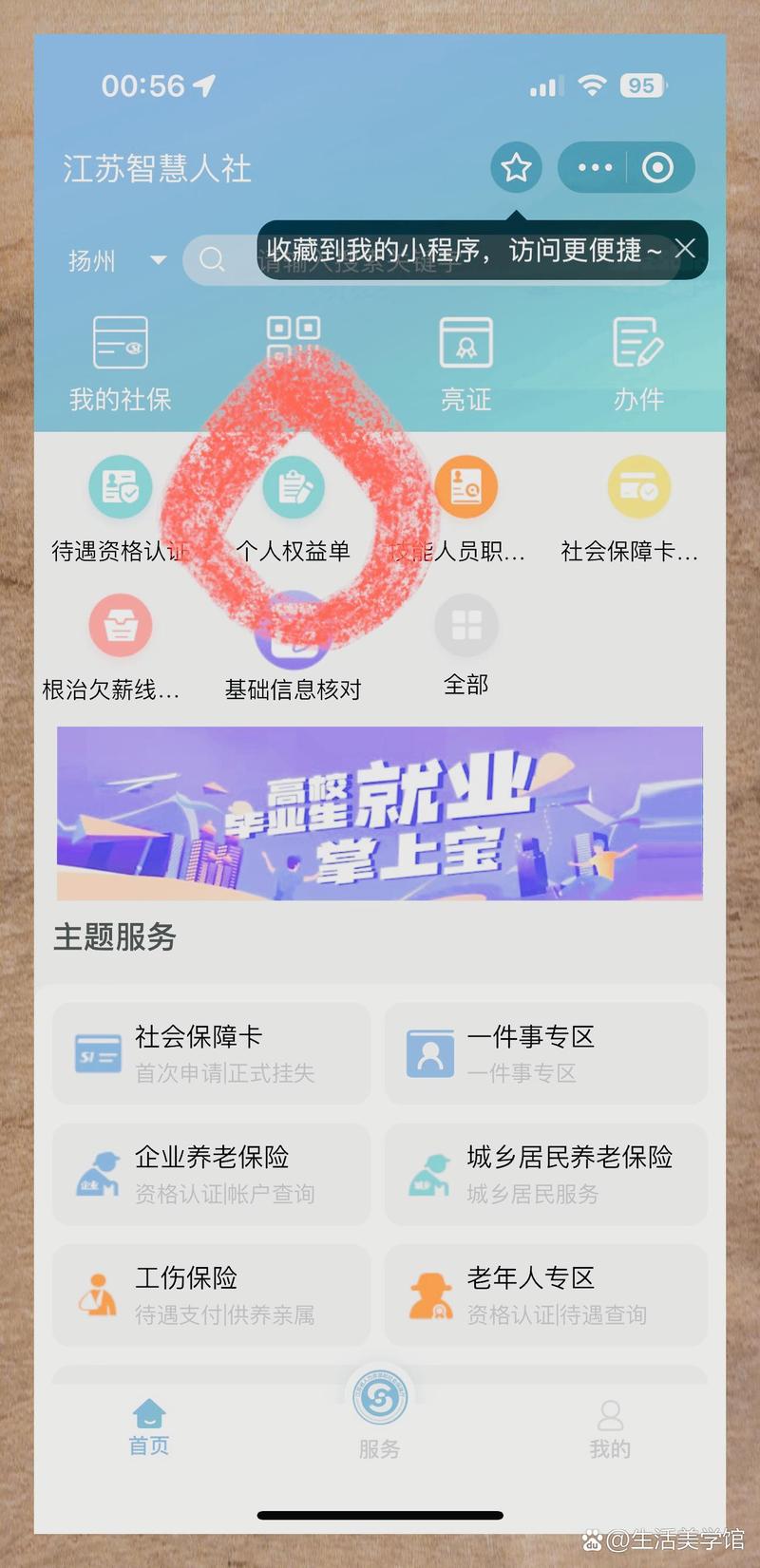 安阳社保局个人查询安阳市民之家个人社保查询