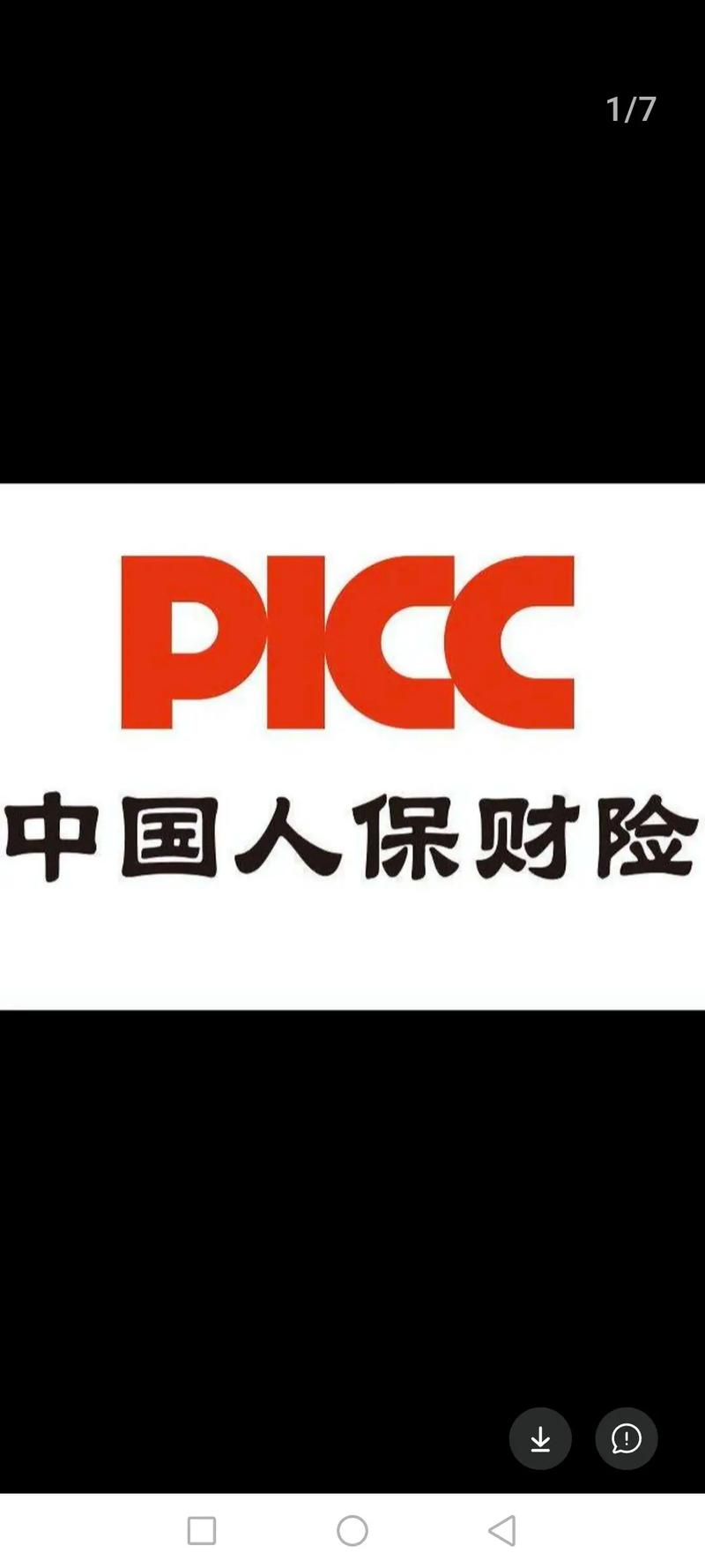 picc中国人保寿险首页