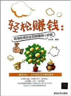 如何投资理财才赚钱?