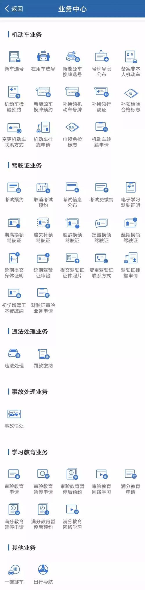 全国车辆违章查询12123