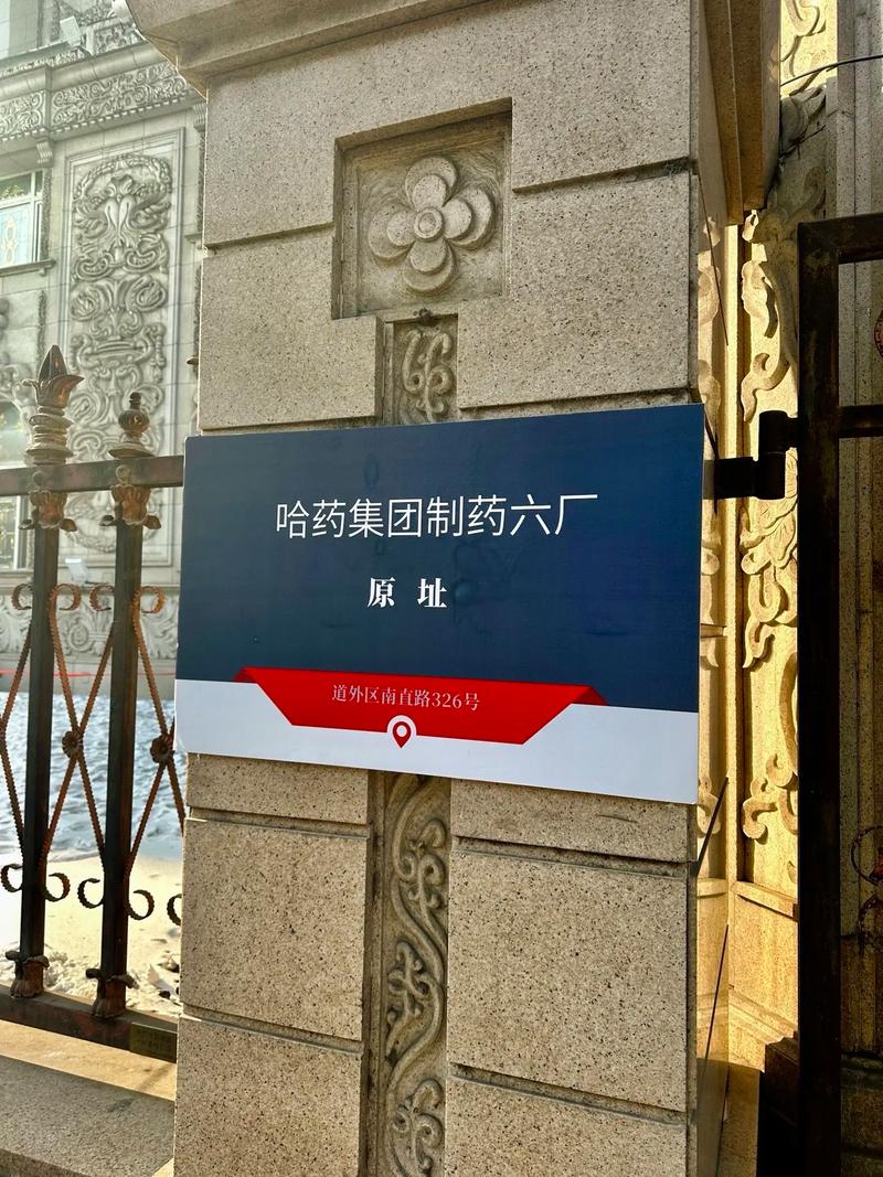 哈药股份公司简介