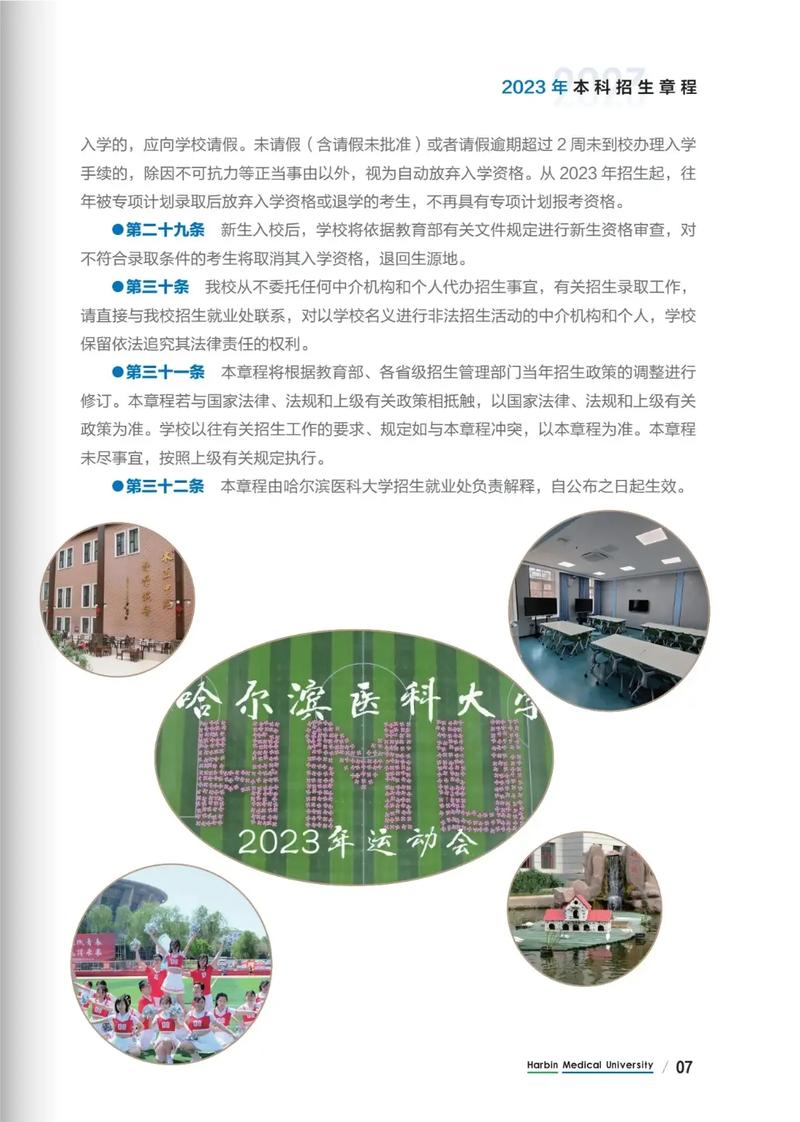 哈医学专业介绍