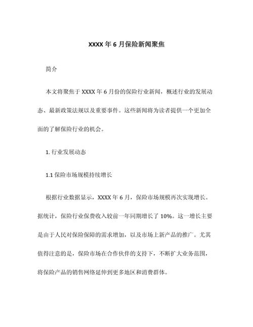 保险新闻播报是什么