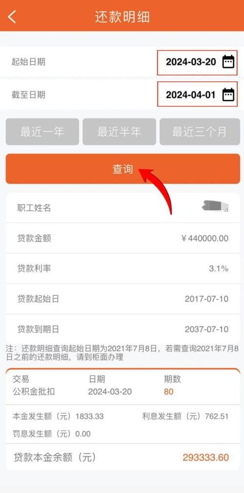 柳州公积金如何查询