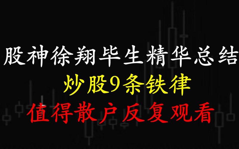 徐翔的炒股方法有哪些适用方法?实战股票投资步骤总结