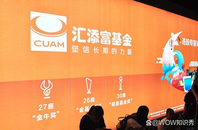 汇添富基金管理有限公司简介