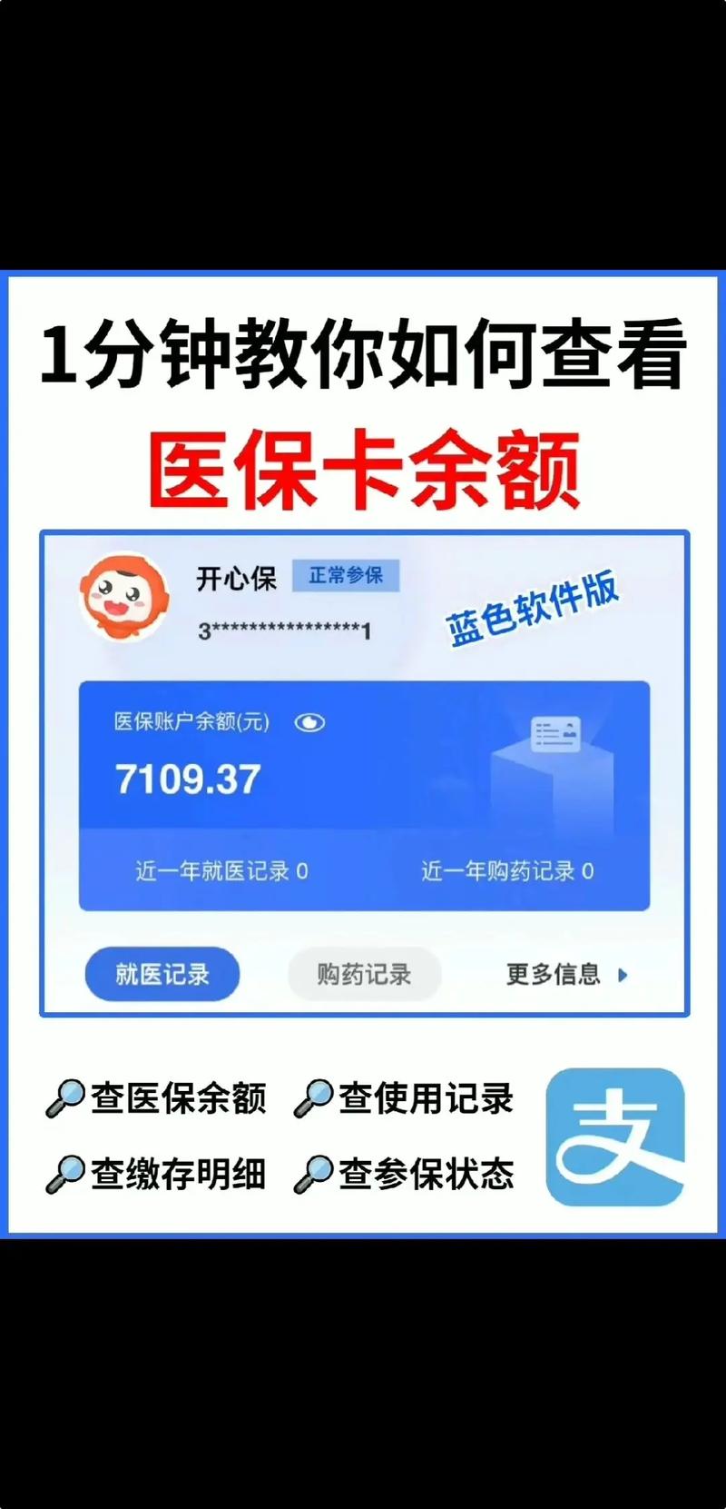 农村医疗保险查询个人账户查询