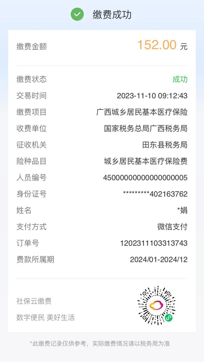 个人农村合作医疗怎么查询