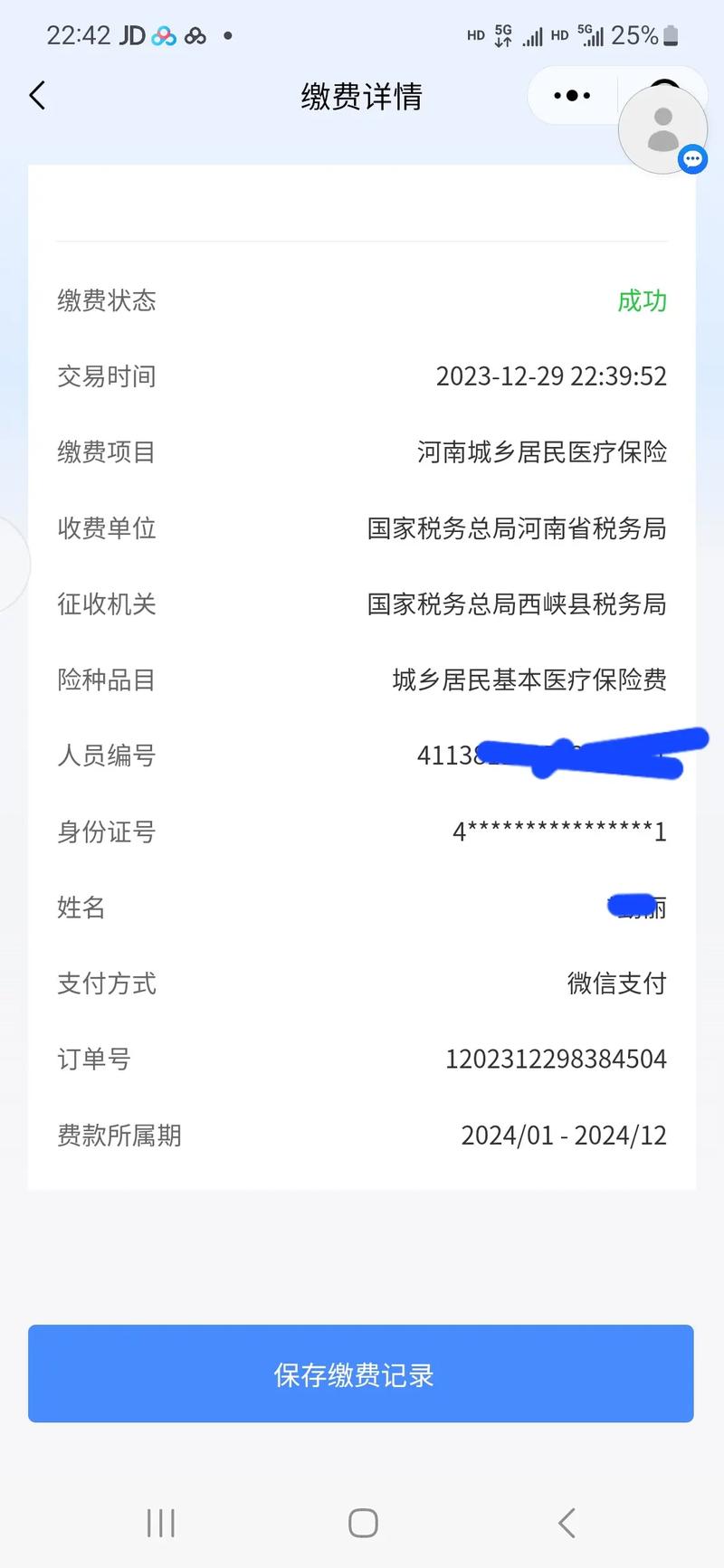 农村合作医疗保险网上怎么查询