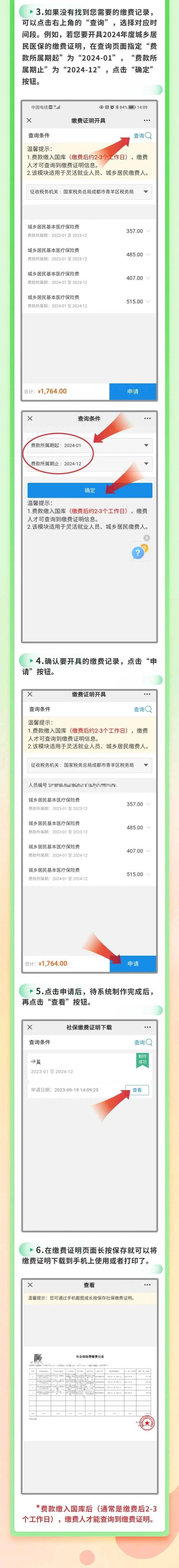 农村医疗保险怎么查询