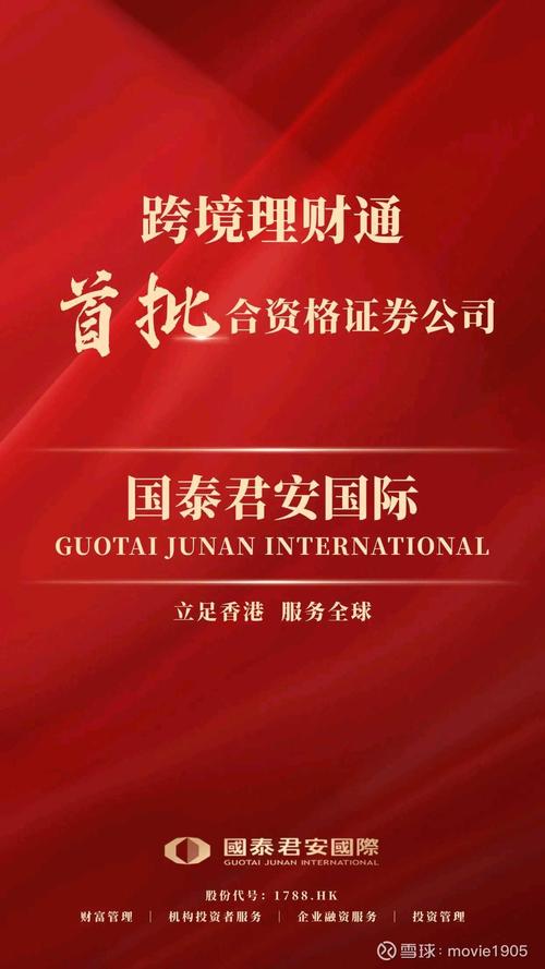 上海国泰君安证券交易所有哪些?