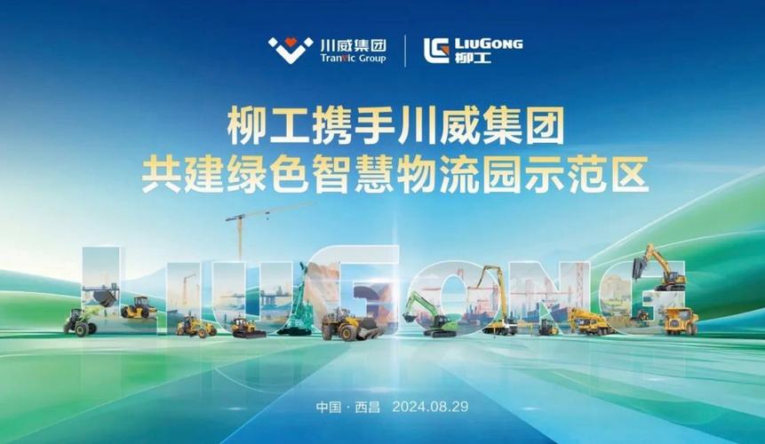 柳工集团集团成员单位