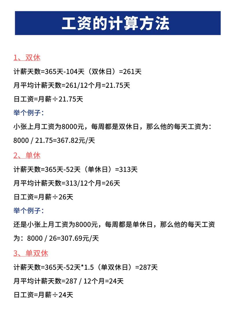 怎么计算税前工资?