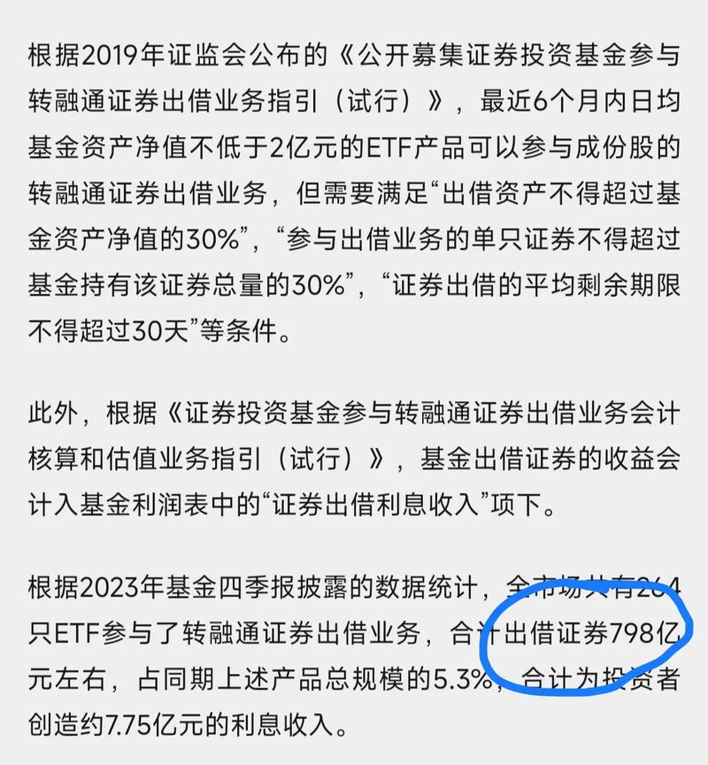 转融通是什么意思