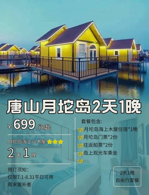 请问下从北京去月陀岛,要怎么坐车去?那里的小木屋多少钱一晚?_百度...