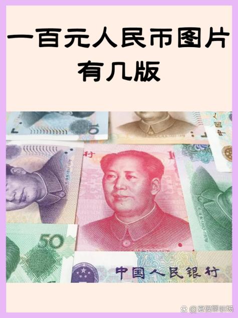 旧版的100元RMB还可以去银行兑换吗?