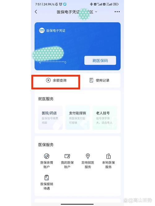 绍兴社保医保查询个人账户