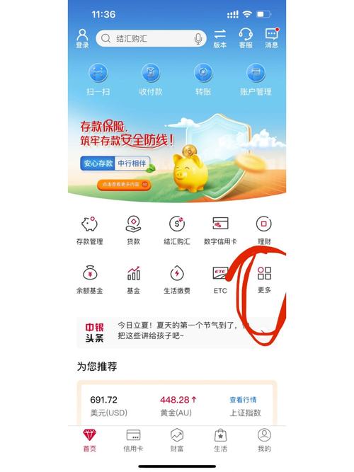 中国银行查看各币汇率怎么做