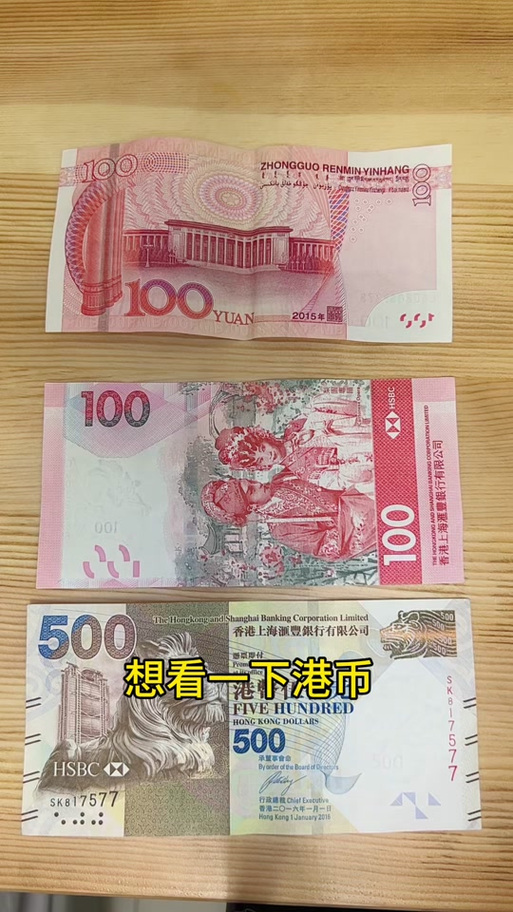人民币和港币哪个比较值!!