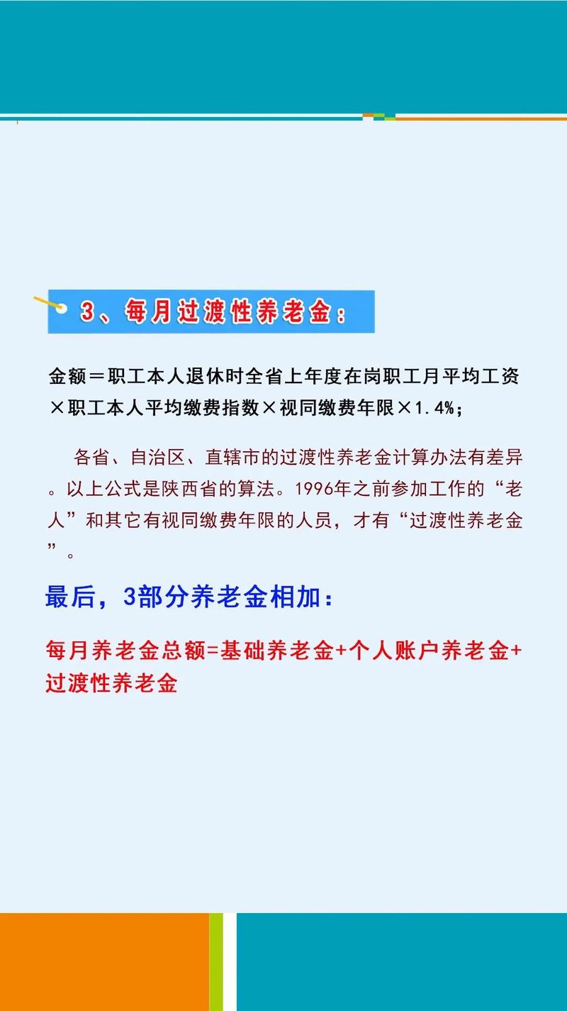 退休养老金计算方法