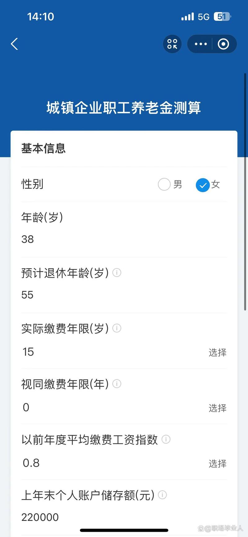 手把手带你测算退休养老金