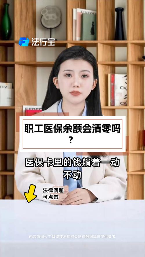 天津医保个人账户余额会清零吗