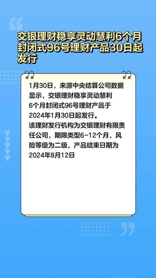 交银理财稳享安全吗