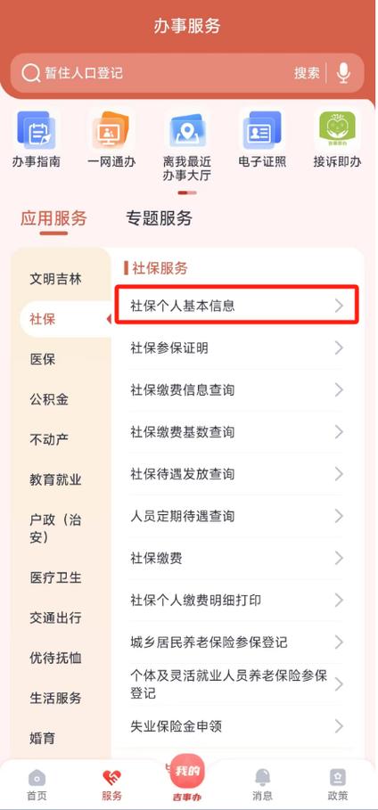 厦门社保卡个人查询个人账户查询