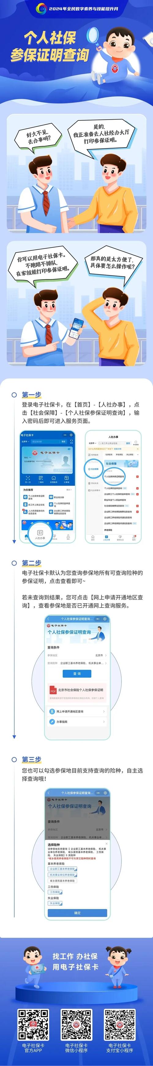 厦门社保卡查询余额