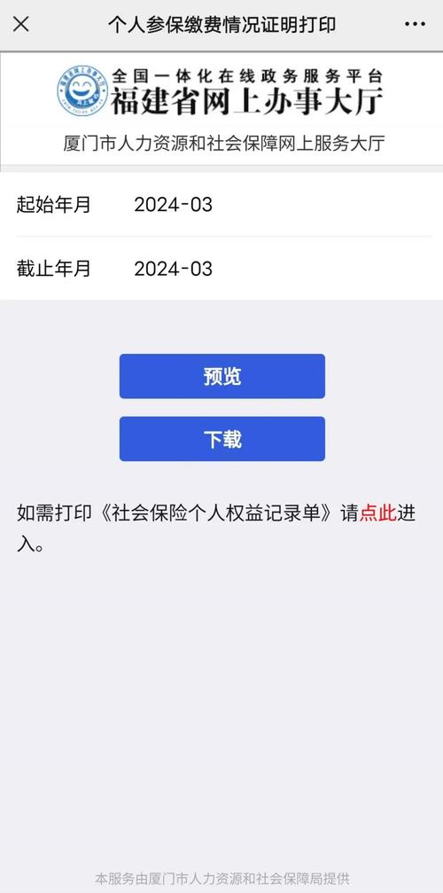 厦门社保卡个人账户查询到哪里进行?