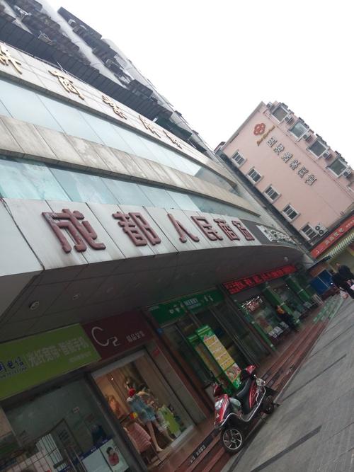成都人民商场的介绍