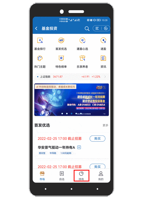 建行的基金定投怎么查