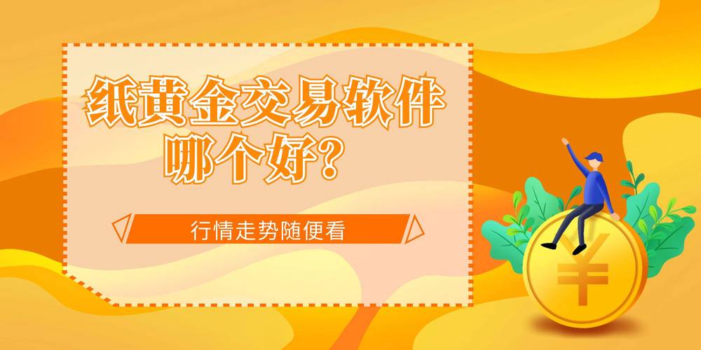 纸黄金24小时走势