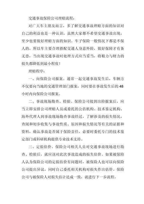 单方交通事故保险理赔的程序是什么