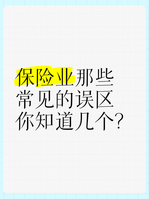 旅游险存在哪些误区
