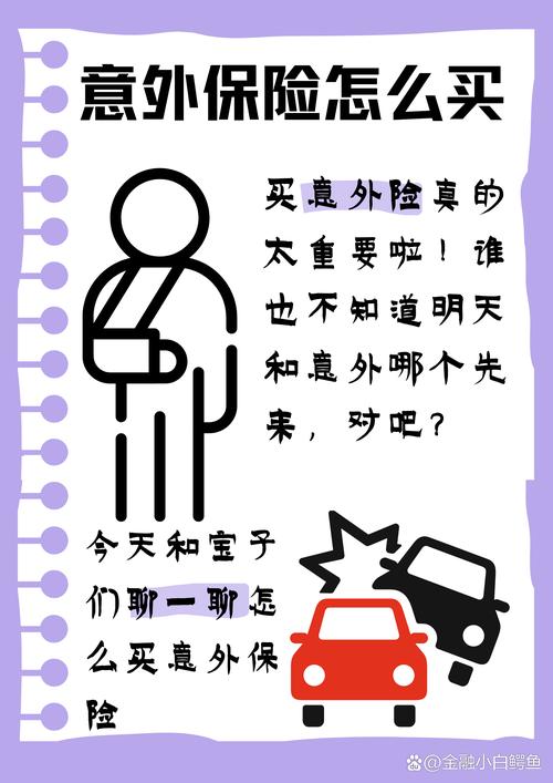 自驾游意外险买哪个好?