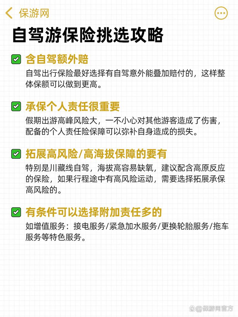 自驾游保险哪种好